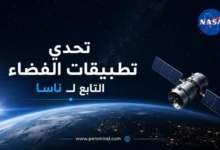 تحدي تطبيقات الفضاء التابع لناسا