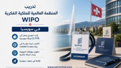 تدريب المنظمة العالمية للملكية الفكرية WIPO في سويسرا