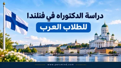 دراسة الدكتوراه في فنلندا للطلاب العرب