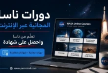 دورات ناسا المجانية عبر الإنترنت