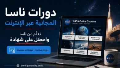 دورات ناسا المجانية عبر الإنترنت