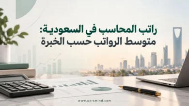 راتب المحاسب في السعودية