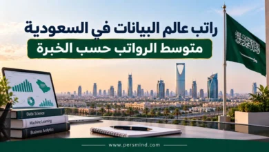 راتب عالم البيانات في السعودية