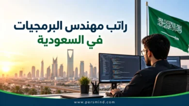 راتب مهندس البرمجيات في السعودية