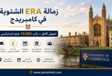 زمالة ERA