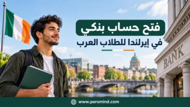 فتح حساب بنكي في إيرلندا للطلاب العرب