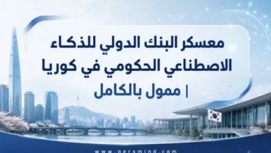معسكر البنك الدولي للذكاء الاصطناعي الحكومي