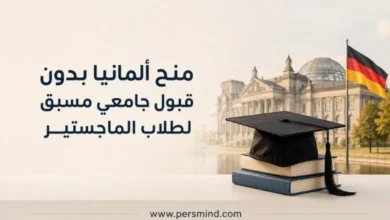منح ألمانيا بدون قبول جامعي مسبق لطلاب الماجستير