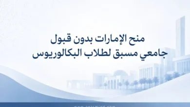 منح الإمارات بدون قبول جامعي مسبق لطلاب البكالوريوس