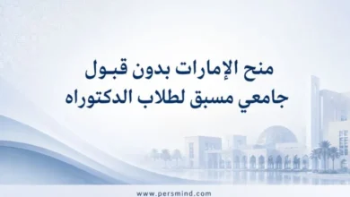 منح الإمارات بدون قبول جامعي مسبق لطلاب الدكتوراه