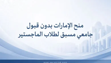 منح الإمارات بدون قبول جامعي مسبق لطلاب الماجستير
