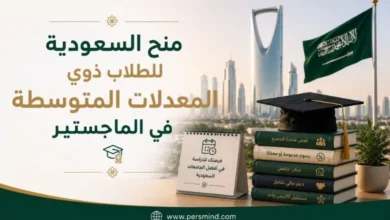 منح السعودية للطلاب ذوي المعدلات المتوسطة في الماجستير
