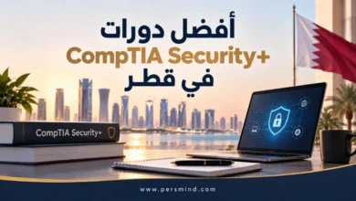 أفضل دورات CompTIA Security+ في قطر