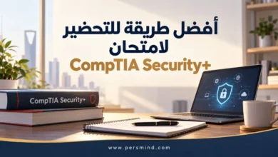 أفضل طريقة للتحضير لامتحان CompTIA Security+