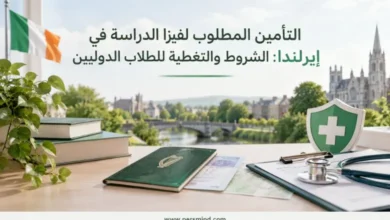 فيزا الدراسة في إيرلندا