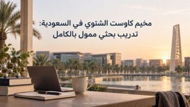 مخيم كاوست الشتوي في السعودية