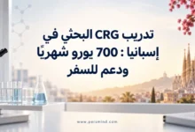 تدريب CRG البحثي في إسبانيا