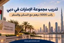 تدريب مجموعة الإمارات في دبي