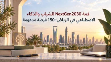قمة NextGen2030 للشباب والذكاء الاصطناعي في الرياض