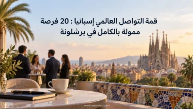 قمة التواصل العالمي إسبانيا