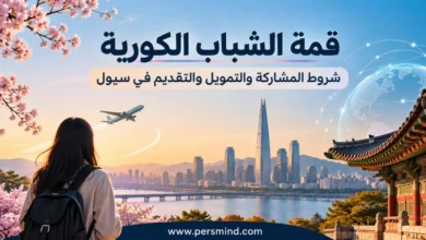 قمة الشباب الكورية