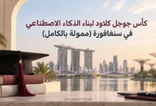 كأس جوجل كلاود لبناء الذكاء الاصطناعي