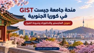 منحة جامعة جيست