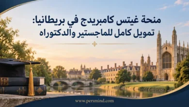 منحة غيتس كامبريدج في بريطانيا