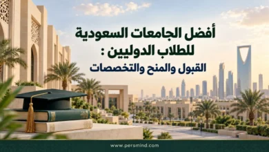 أفضل الجامعات السعودية للطلاب الدوليين