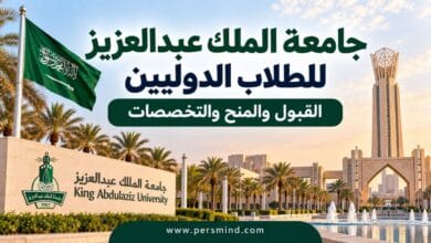 جامعة الملك عبدالعزيز للطلاب الدوليين