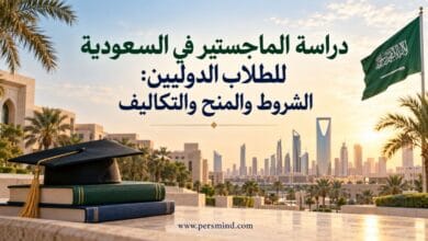دراسة الماجستير في السعودية للطلاب الدوليين