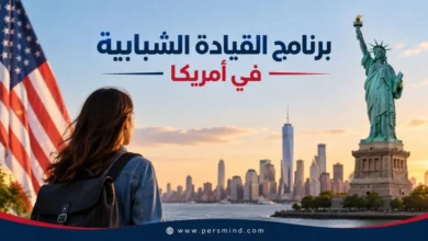 برنامج القيادة الشبابية في أمريكا