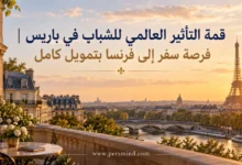 قمة التأثير العالمي للشباب في باريس