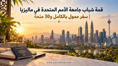 قمة شباب جامعة الأمم المتحدة في ماليزيا