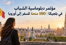 مؤتمر دبلوماسية الشباب في بلجيكا