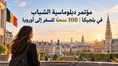 مؤتمر دبلوماسية الشباب في بلجيكا