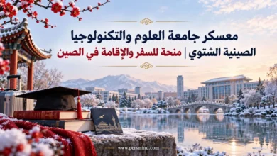 معسكر جامعة العلوم والتكنولوجيا الصينية الشتوي