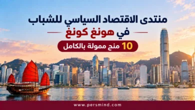 منتدى الاقتصاد السياسي للشباب في هونغ كونغ