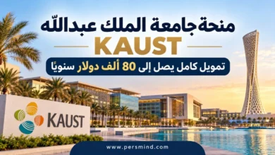 منحة جامعة الملك عبدالله
